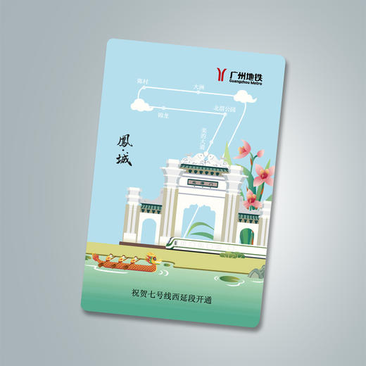 七号线西延段开通纪念票 商品图0