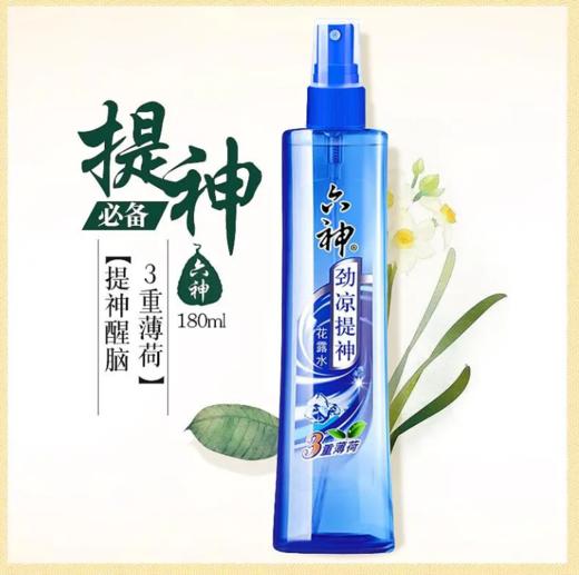 六神劲凉提神花露水（喷雾）180ml 商品图0