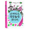 这样说话，同学都爱跟你玩 商品缩略图4