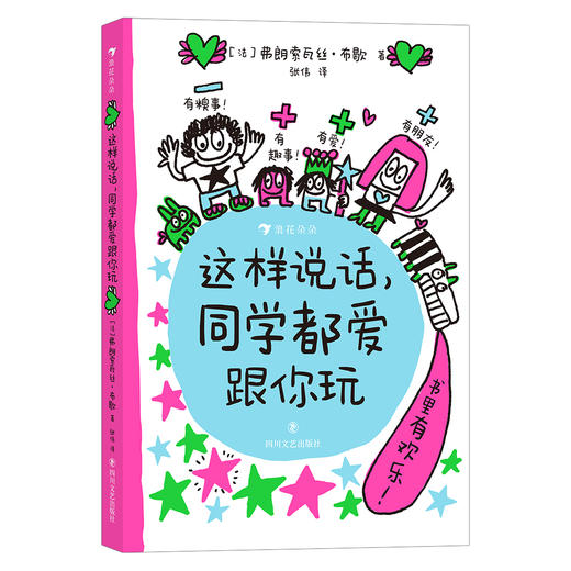 这样说话，同学都爱跟你玩 商品图4