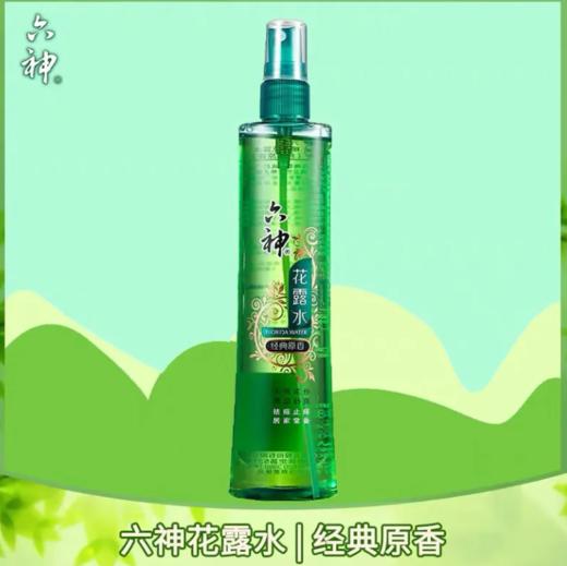 六神经典原香花露水（喷雾）180ml 商品图0