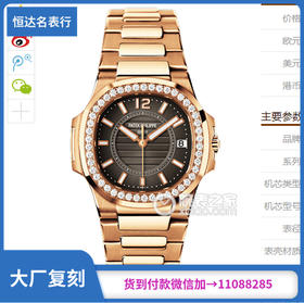 JJ厂百达翡丽Nautilus系列玫瑰金镶钻石英女表7010/1R-010 直径32mm 原装Cal.E 23-250 S C石英机芯