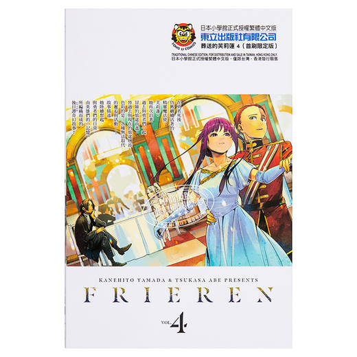 【中商原版】漫画 葬送的芙莉莲 4 山田钟人 台版漫画书 东立出版 商品图1