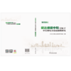 碳达峰碳中和目标下中长期电力发展战略研究——聚焦浙江 商品缩略图2