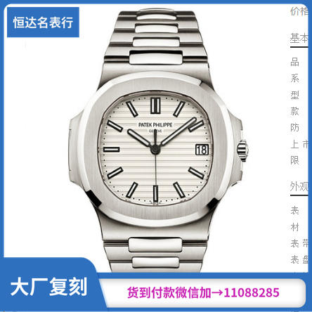 （PF厂）百达翡丽 Nautilus系列精钢男表5711/1A-010机械男表 直径40mm Cal.324自动上链机芯 商品图0