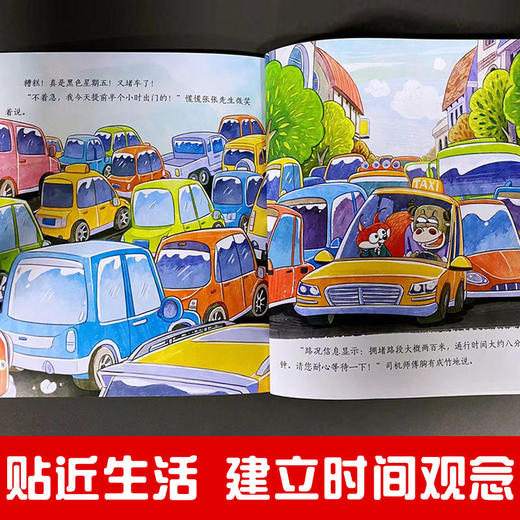 儿童启蒙教育时间管理养成规划绘本儿童时间管理绘本 全8册 商品图2