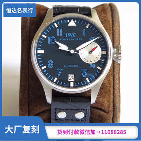 ZF厂万国飞行员系列机械男表直径46mm