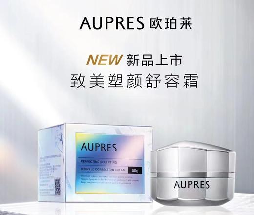 【欧珀莱】致美塑颜舒容霜 商品图1