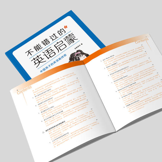 不能错过的英语启蒙-中国孩子的英语路线图 商品图3