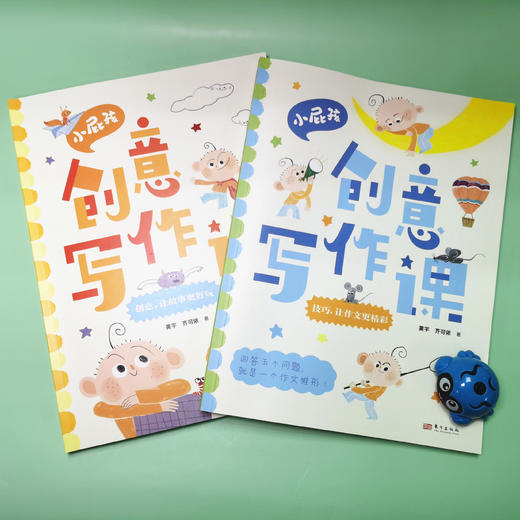 小屁孩创意写作课（全2册）6岁+ 14个重要写作要素21个创意故事84篇精彩名家例文300个趣味练笔 商品图1