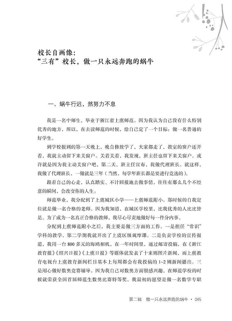让校长成为教育家:实践探索与案例研究-内文_1.jpg