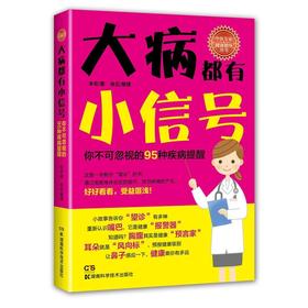 【心如健推荐】大病都有小信号