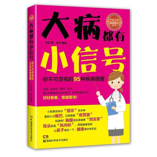 【心如健推荐】大病都有小信号 商品图0