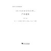 UG NX 8.0立体词典：产品建模/第3版新一代的UGNX三维建模立体教材/单岩/郑才国/李中喜/朱宏生/周文学/浙江大学出版社 商品缩略图1