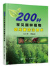 200种常见园林植物病虫害防治技术  园林园艺工作人员日常维护植物技术 树木昆虫除虫图书籍 商品缩略图1