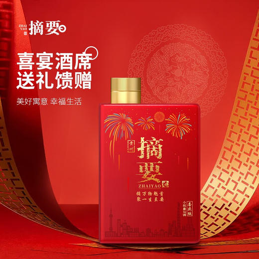 贵州金沙摘要酒喜庆版 酱香型白酒53度整箱 商品图3