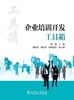 企业培训开发工具箱 商品缩略图1