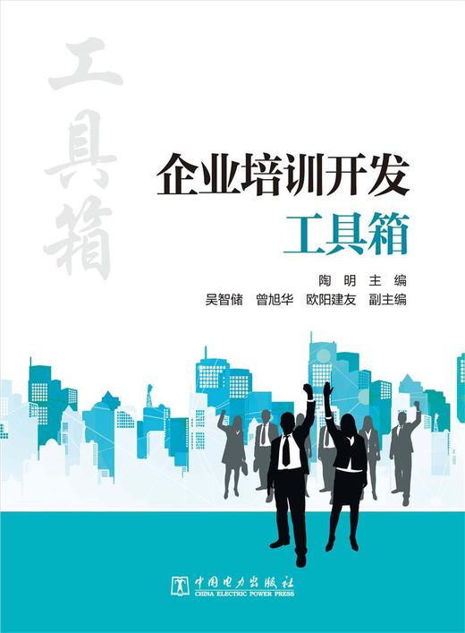 企业培训开发工具箱 商品图1