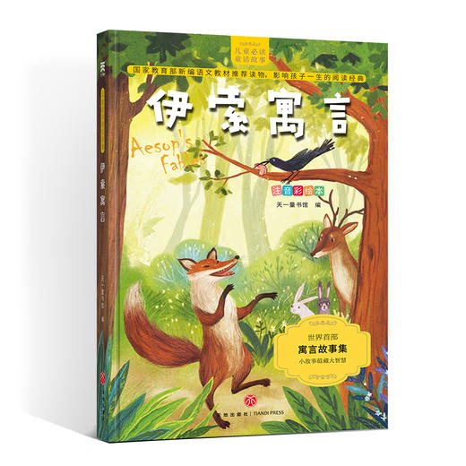 (仓发) 快乐读书吧儿童必读童话故事彩图注音版 小学生一二三年级6-7-8-9岁课外书籍世界经典儿童文学少儿名著童话故事书带音频朗读儿童童话故事 彩图注/9787545543841 商品图7