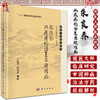 朱良春从痰瘀论治复杂疑难病  国医大师临床研究 十二五国家重点图书出版规划项目 朱婉华 胡镜清 编9787030696885科学出版社 商品缩略图0