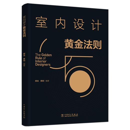 室内设计黄金法则 商品图0