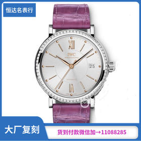 一比一手表V7厂IWC万国表柏涛菲诺系列IW458112机械女表直径37mm