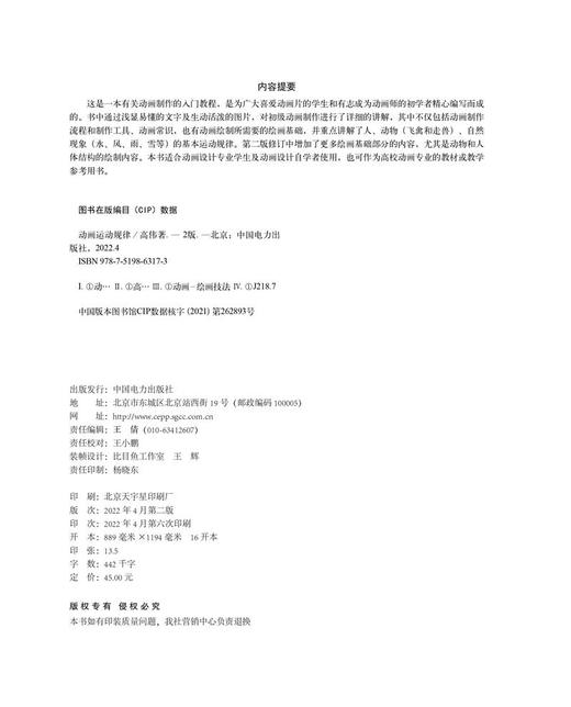 动画运动规律（第二版） 商品图3