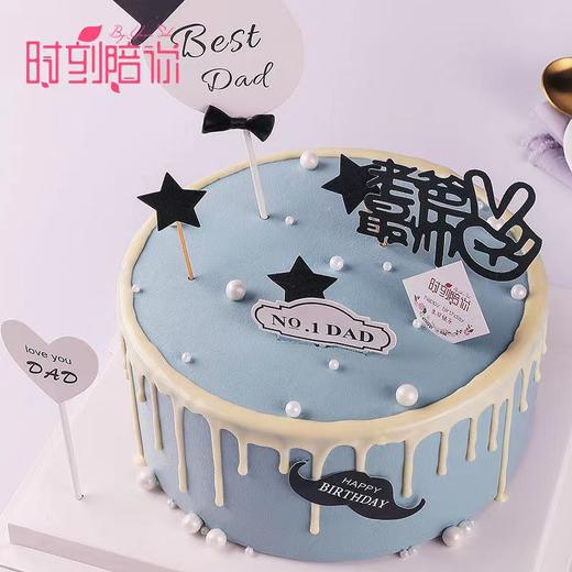 老爸最帅蛋糕【老爸，你是全天下最帅的】 | 时刻陪你 商品图0