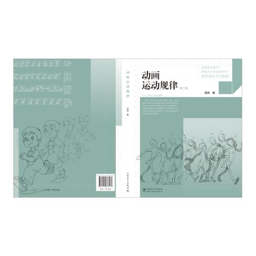 动画运动规律（第二版） 商品图2