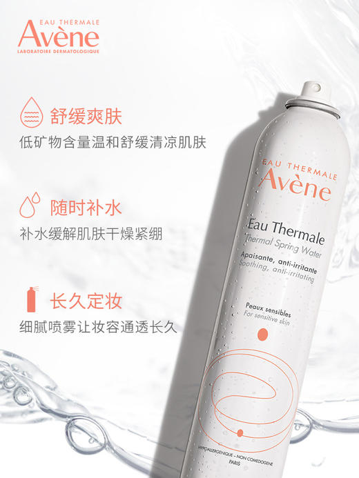 雅漾舒护活泉水300ML雅漾舒泉调理喷雾300ml保湿补水化妆水爽肤水敏肌舒缓女修护滋润 商品图2