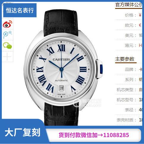 （kw出品）卡地亚钥匙系列WGCL0005腕表 机械男表 直径40mm 商品图0