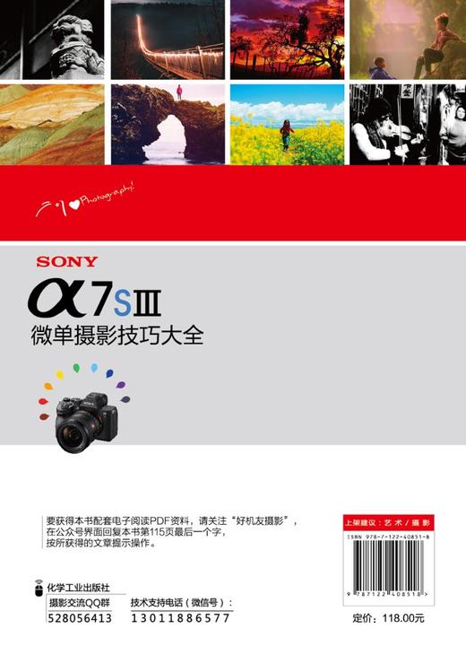 SONY α7SⅢ微单摄影技巧大全 商品图1