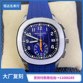 OM厂 百达翡丽 AQUANAUT系列5968A机械男表直径：42mm