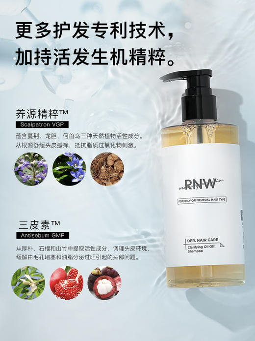 如薇净透控油洗发水护发素rnw洗发水控油蓬松去屑止痒官方旗舰氨基酸柔顺改善毛躁洗头露膏 商品图2