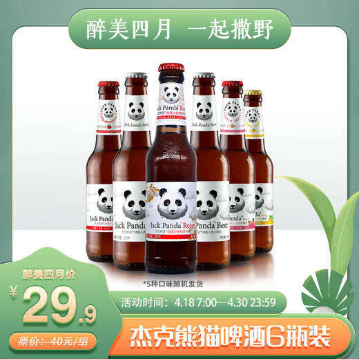 杰克熊猫啤酒275ml*6瓶（5款口味随机发货） 商品图0