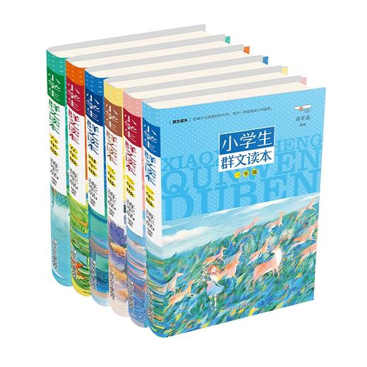 小学生群文读本（6册） 商品图0