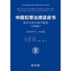 中国犯罪治理蓝皮书 犯罪态势与研究报告（2020）中国犯罪学学会组织编纂 法律出版社 商品缩略图2