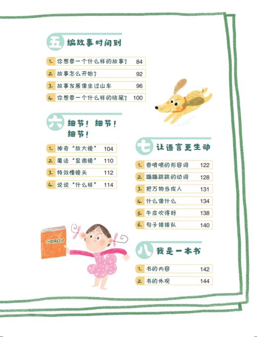 小屁孩创意写作课（全2册）6岁+ 14个重要写作要素21个创意故事84篇精彩名家例文300个趣味练笔 商品图5