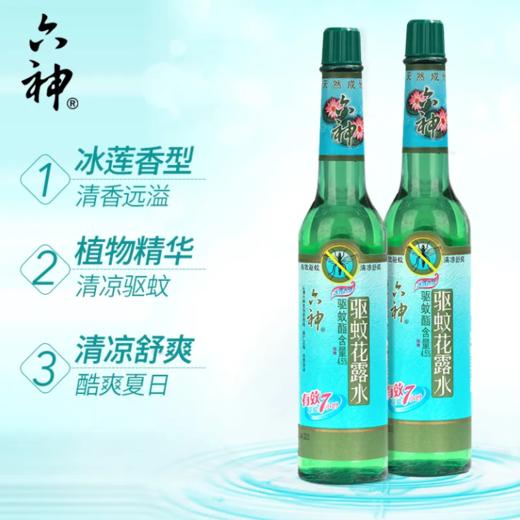 六神驱蚊花露水（冰莲香型 商品图1