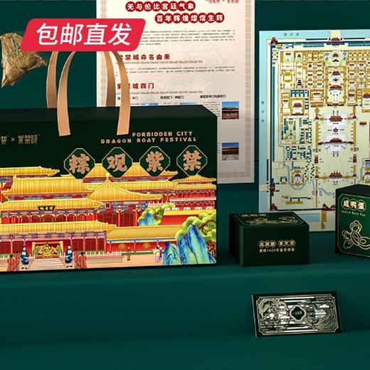 紫禁城 粽观紫禁粽子礼盒 1040g（包邮直发） 商品图2