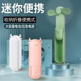 【可伸缩风扇+充电宝】新款小牛折叠收纳风扇 USB手持迷你便携式户外风扇礼品