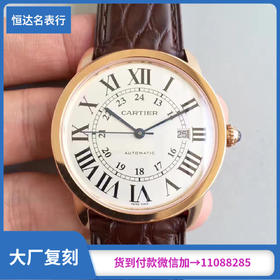 A8厂卡地亚RONDE DE CARTIER系列W6701009腕表 机械男表 2892机械机芯 直径42 mm（复刻手表）