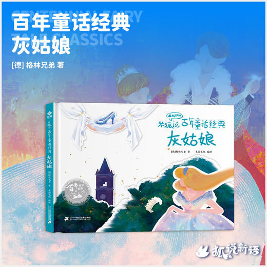 米狐说-百年童话经典系列 全6册 商品图3