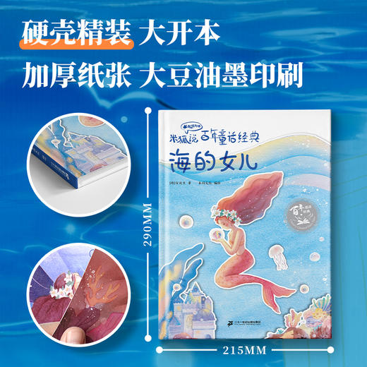 米狐说-百年童话经典系列 全6册 商品图2