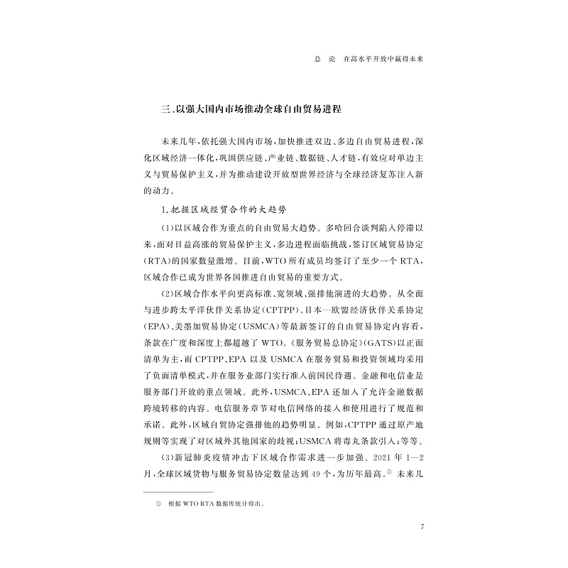 试读PDF-9787308218634(1-1)-赢得未来:高水平开放的中国与世界_016.jpg