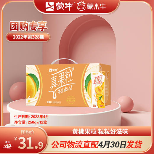 真果粒黄桃果粒250g×12盒 商品图0