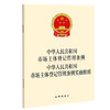 中华人民共和国市场主体登记管理条例   中华人民共和国市场主体登记管理条例实施细则    法律出版社 商品缩略图0