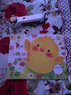 《小鸡球球生日快乐》