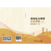 省间电力现货交易规则（试行） 商品缩略图2