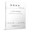 化工建设工程监理规程 T/CAEC 003-2021 商品缩略图0